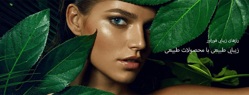 محصولات فوراور