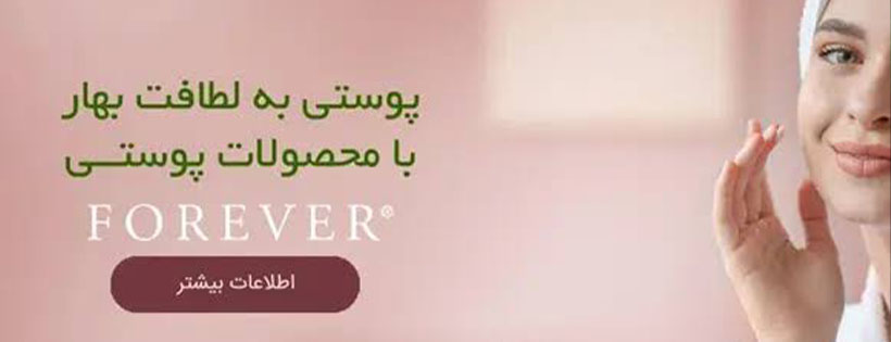 محصلات فوراور